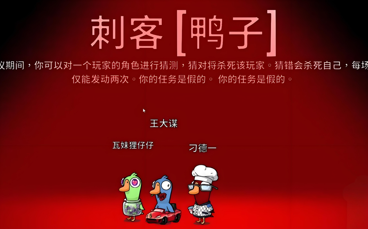 鹅鸭杀刺客开枪条件是什么