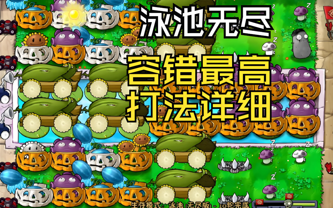 植物大战僵尸水上无尽版怎么打