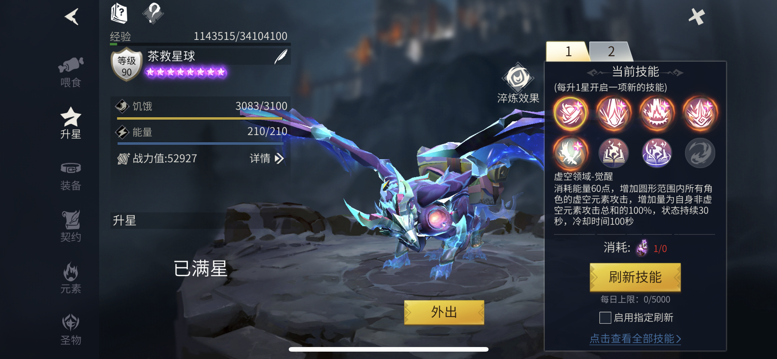 冰原守卫者如何给龙升星