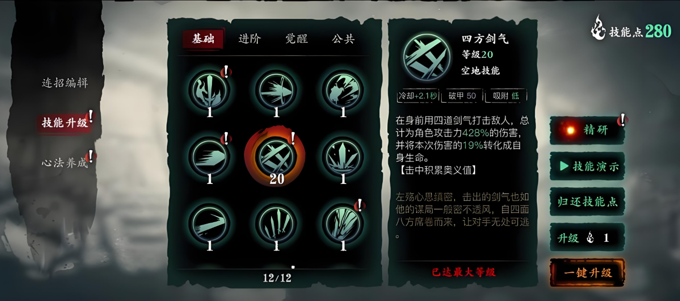 影之刃3轻羽前期技能怎么搭配