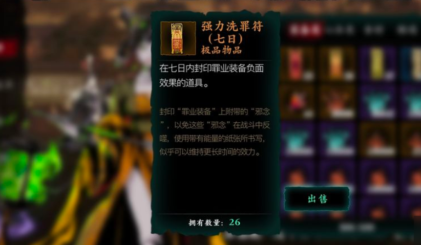 影之刃3中的洗罪符怎么用