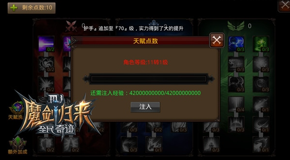 全民奇迹天赋如何获得