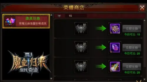 全民奇迹荣誉商城在哪里