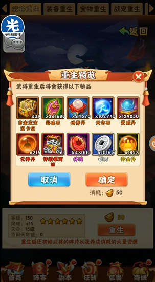 少年三国志人物如何重生