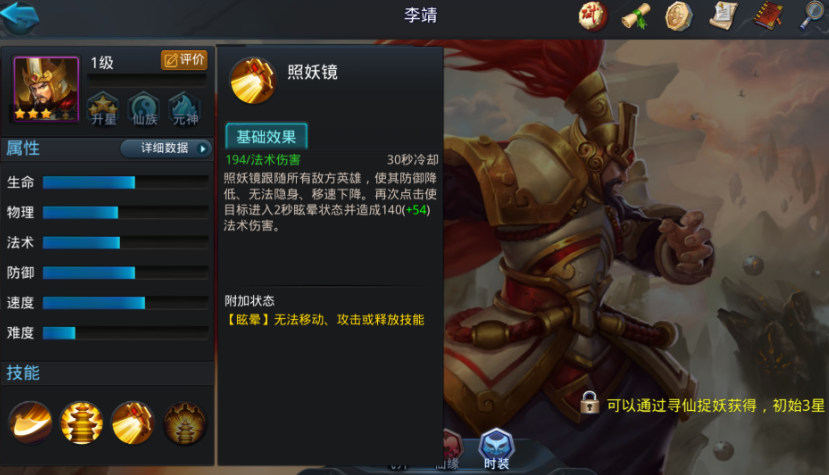 乱斗西游李靖配什么武将