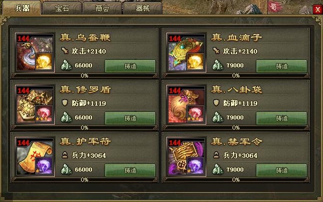 攻城掠地兵器右3个怎么开启