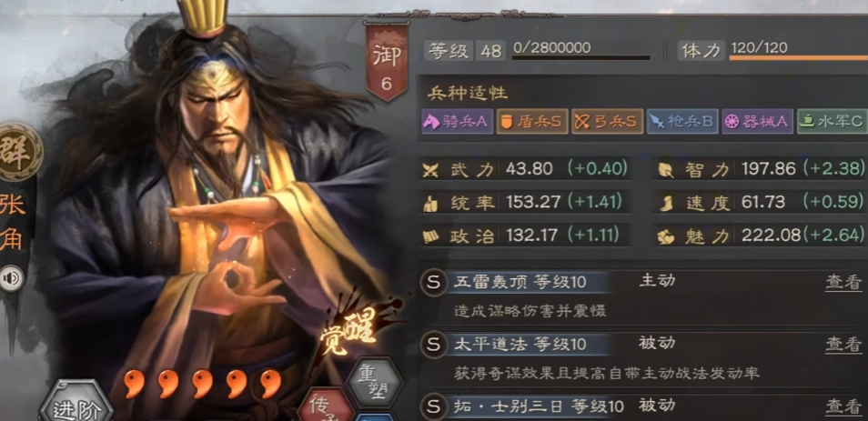 三国志战略版三仙队怎么玩