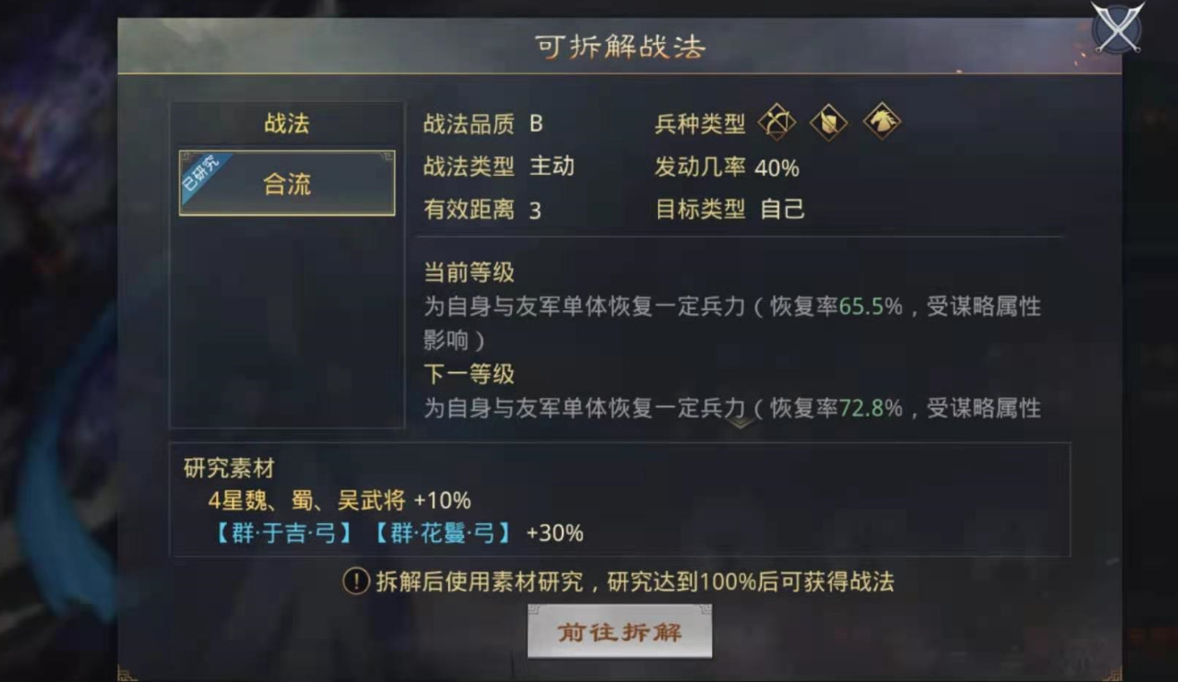 率土之滨战法合流怎么拆解