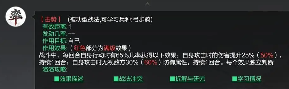 率土之滨击势怎么研究
