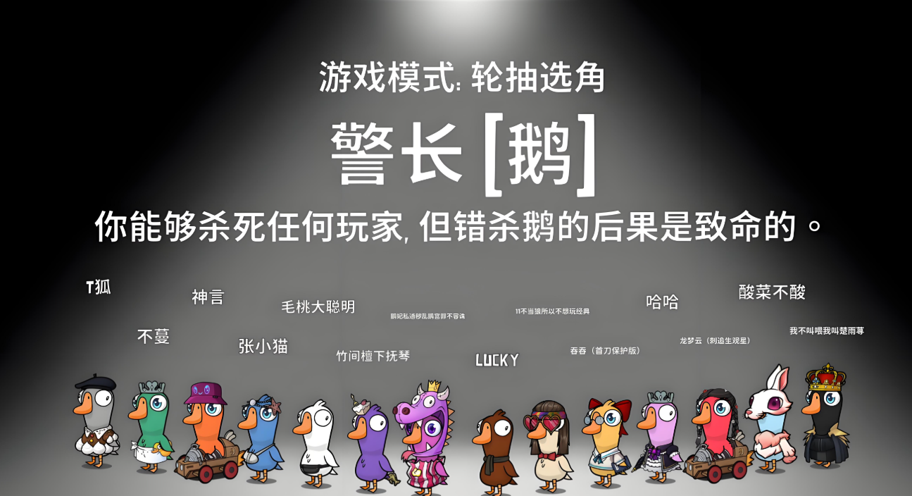 鹅鸭杀角色有哪些