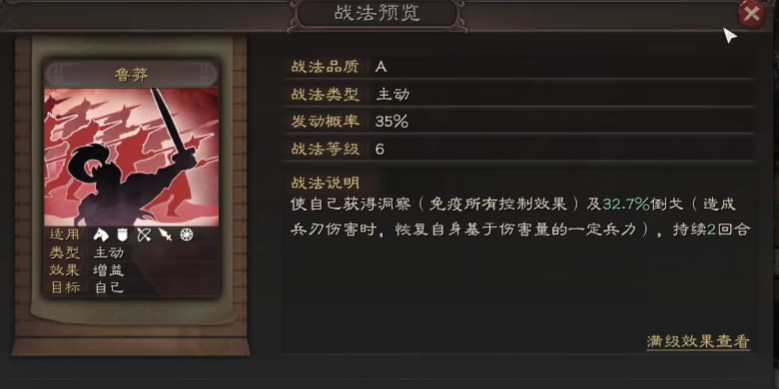 三国志战略版夏侯惇如何开6