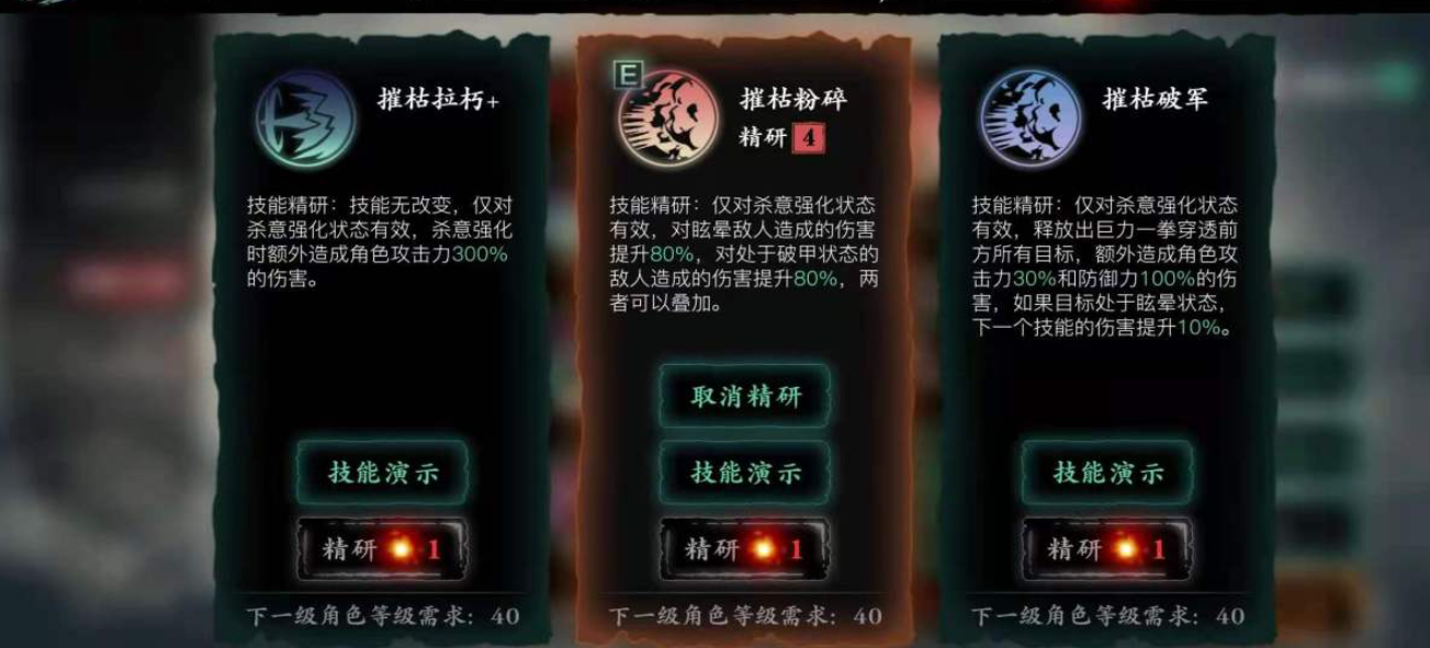 影之刃3绝影精研怎么点