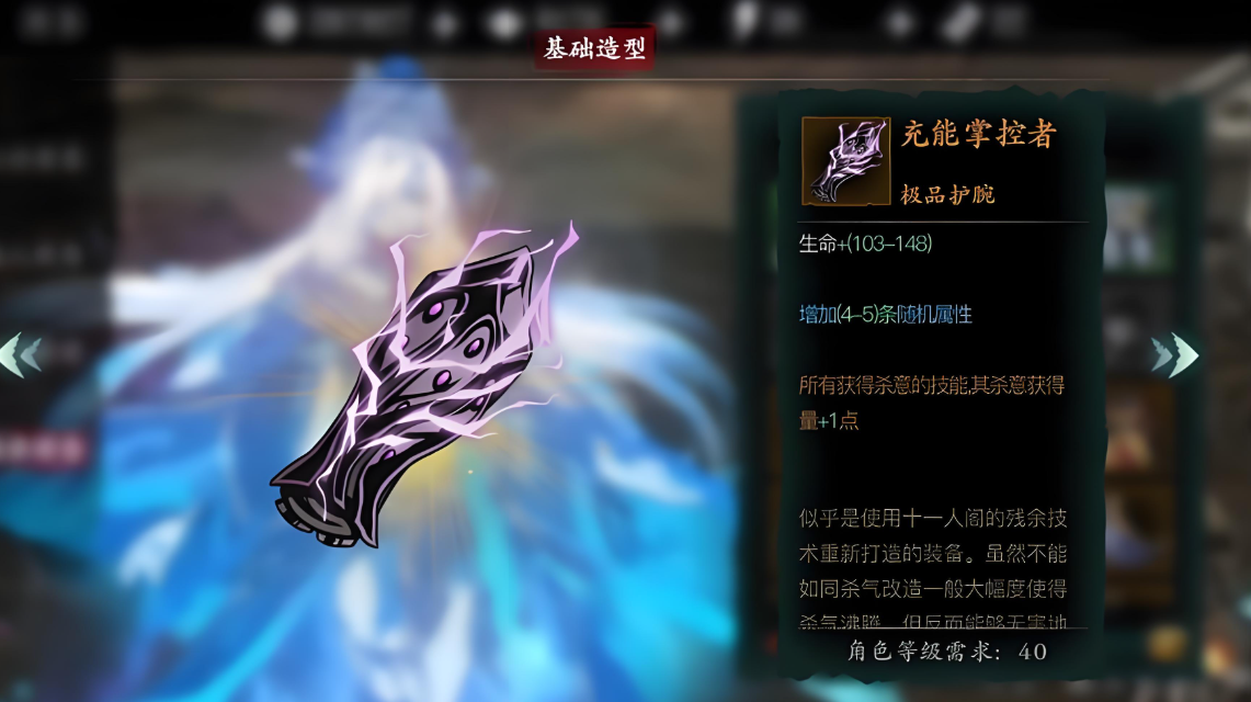 影之刃3充能掌控者在哪