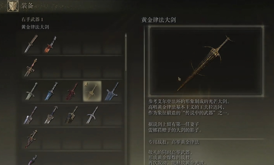 艾尔登法环所有武器介绍