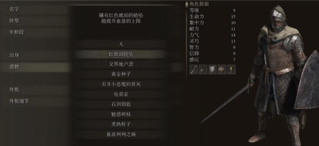艾尔登法环怎么看职业说明