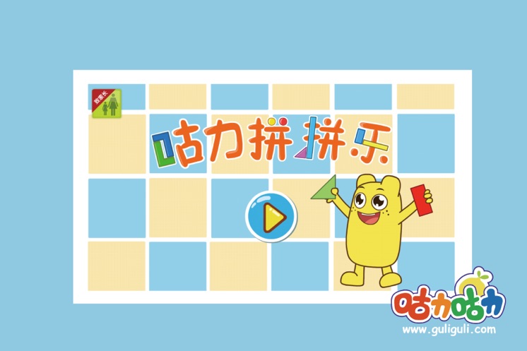 宝宝学形状拼拼乐