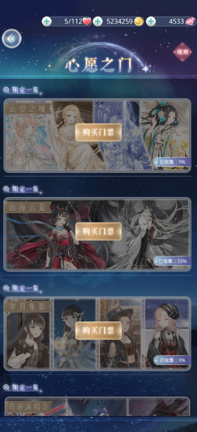 奇迹暖暖心愿之门怎么玩