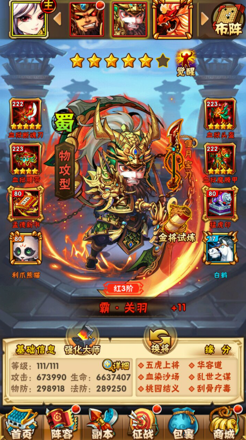 少年三国志什么是1号位