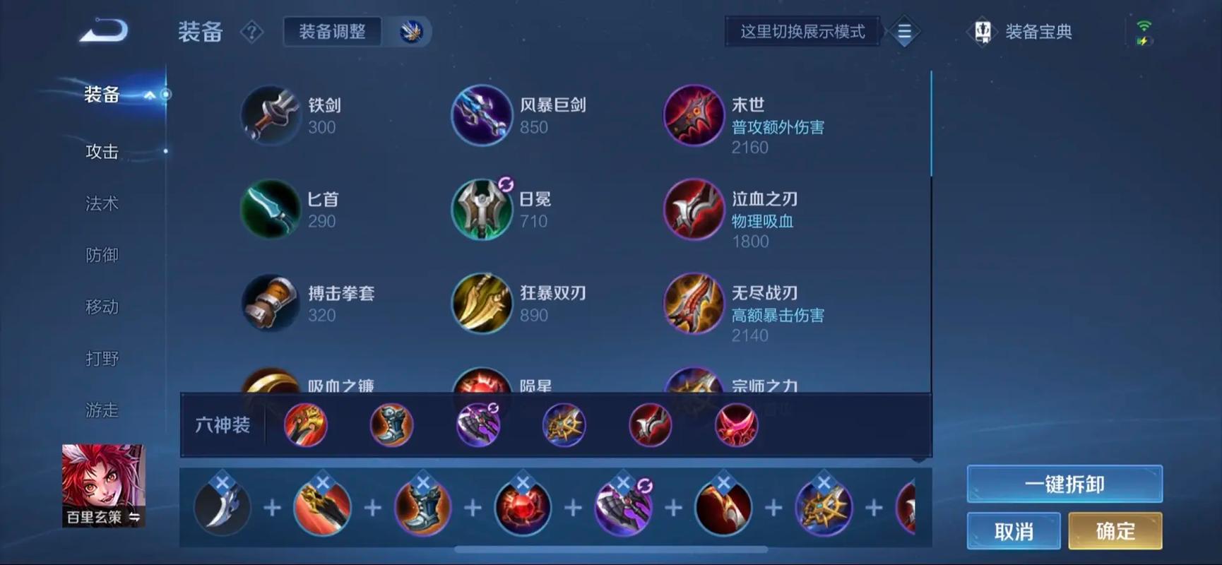 王者荣耀猪八戒出装是什么