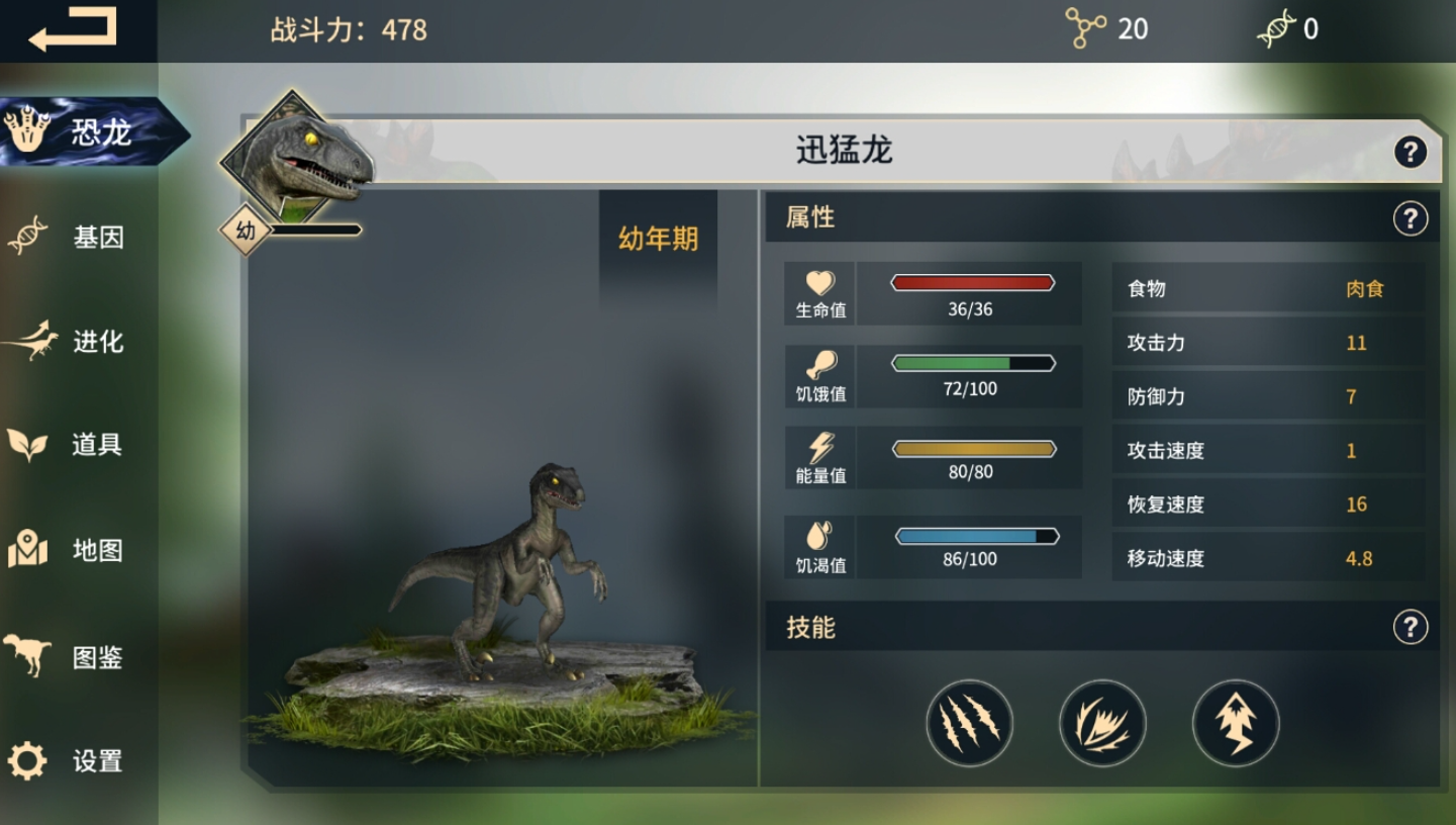 恐龙岛进化游戏等级怎么提升