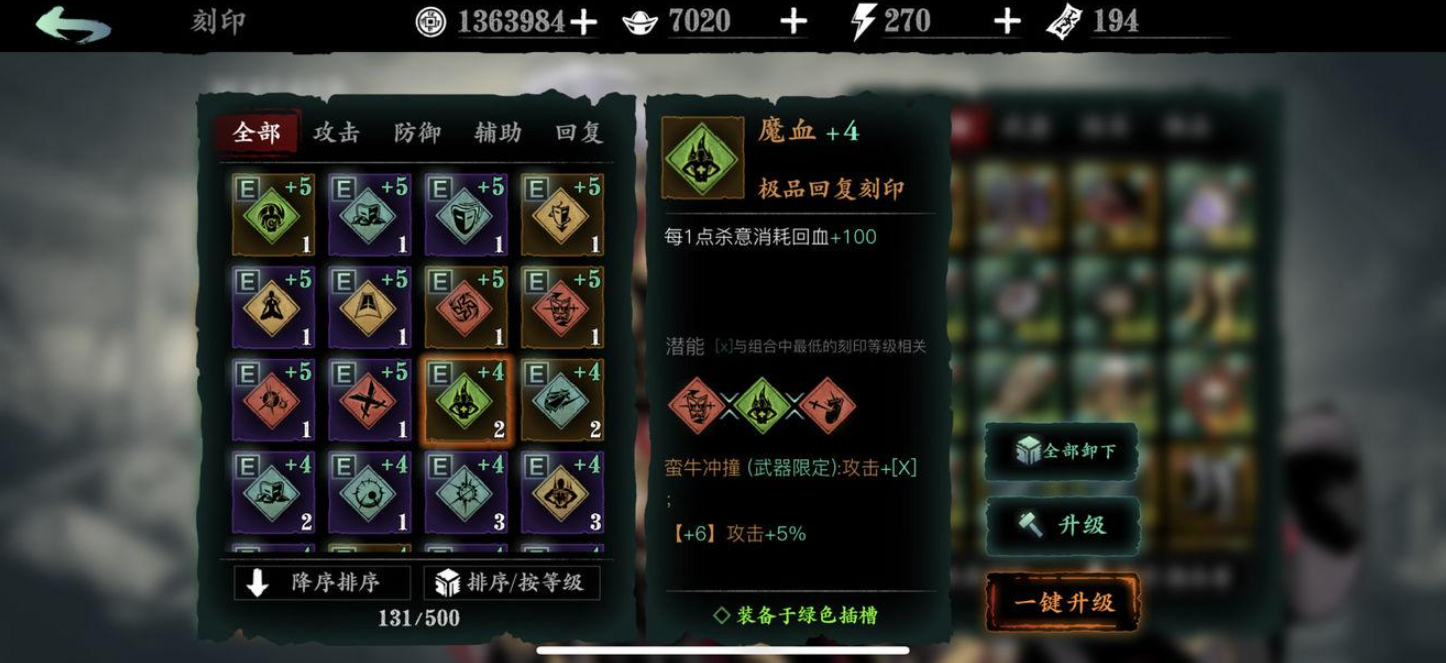 影之刃3怎么快速升级铭刻