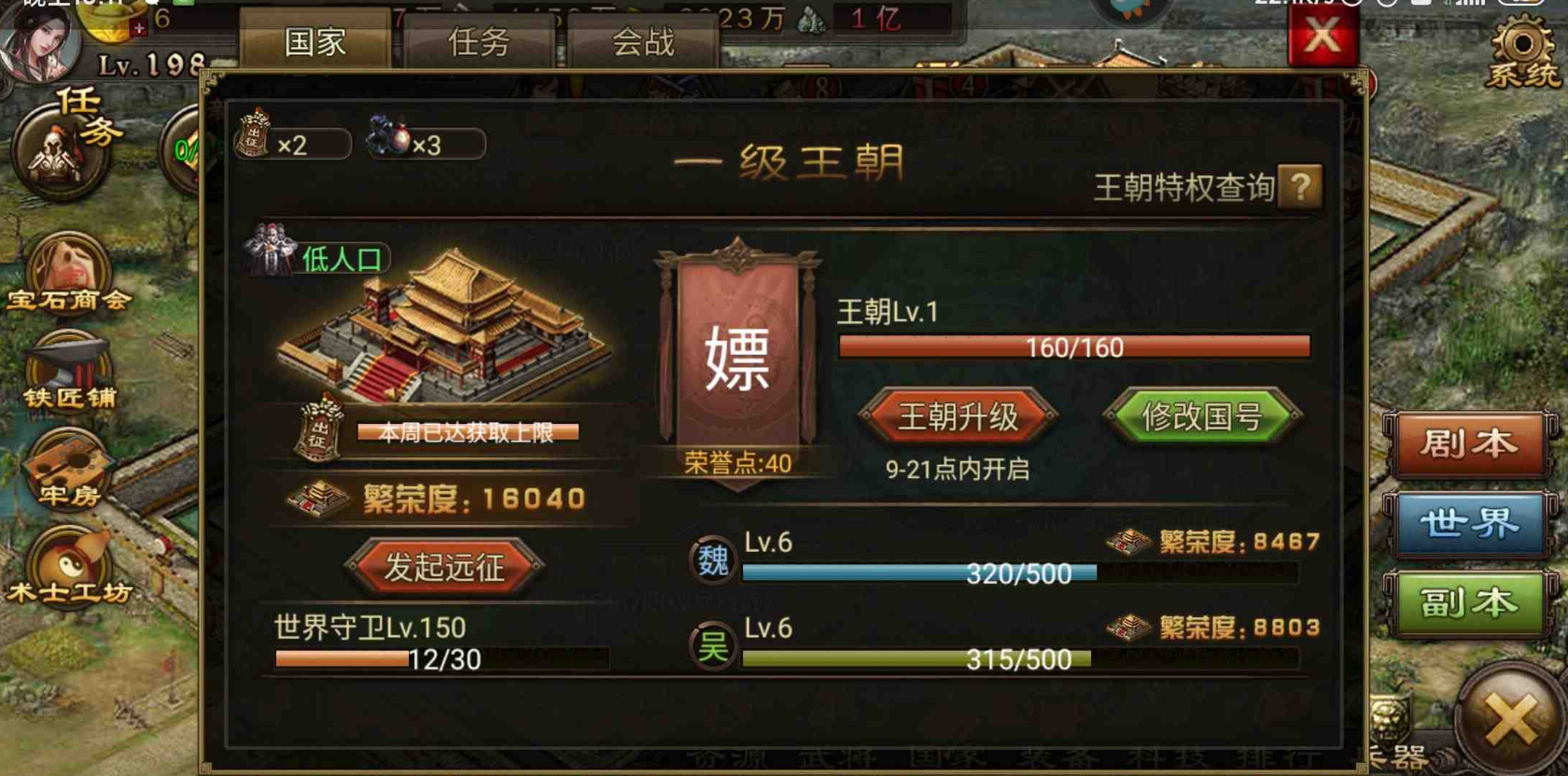 攻城掠地一级王朝建国任务怎么过