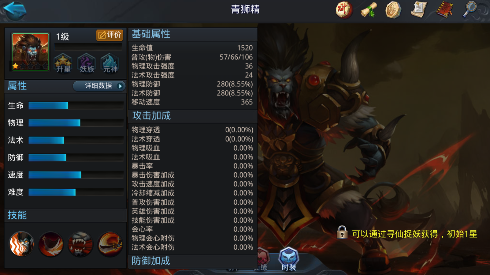 乱斗西游2技能书青狮怎么玩