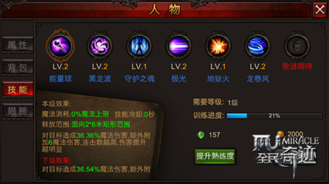 全民奇迹智魔技能对应元素是什么