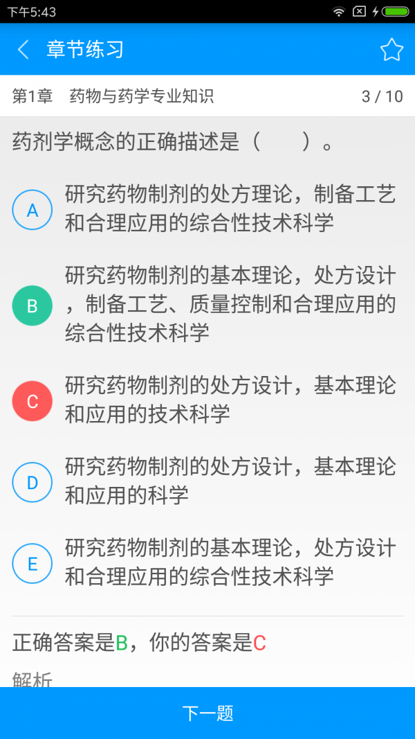 执业西药师备考宝典