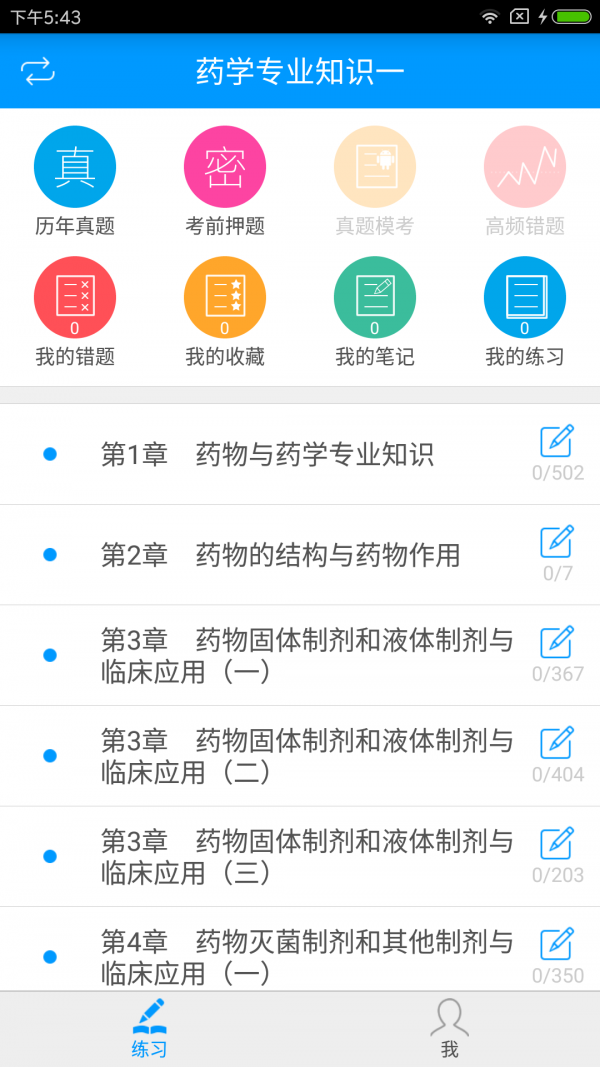 执业西药师备考宝典