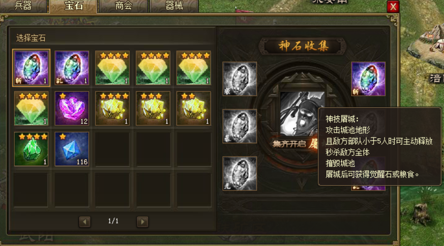 攻城掠地升级神石用啥