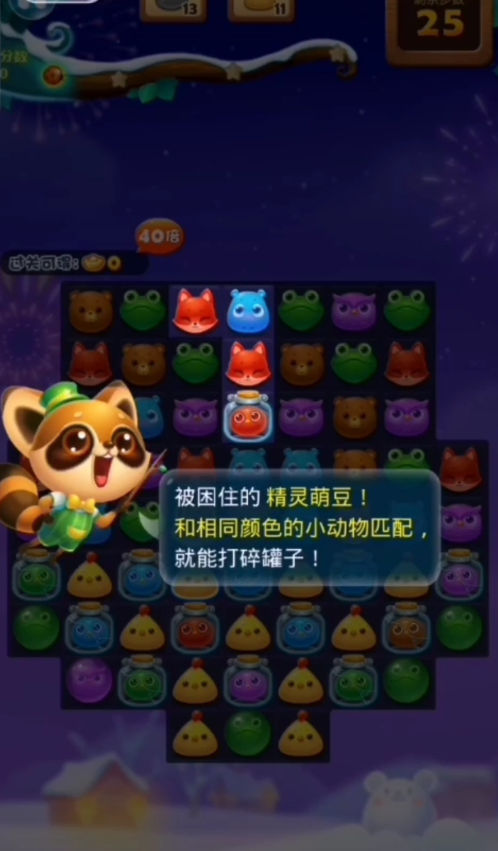 开心消消乐小精灵怎么消除
