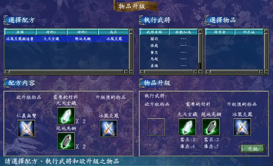 三国群英传7怎么打造装备