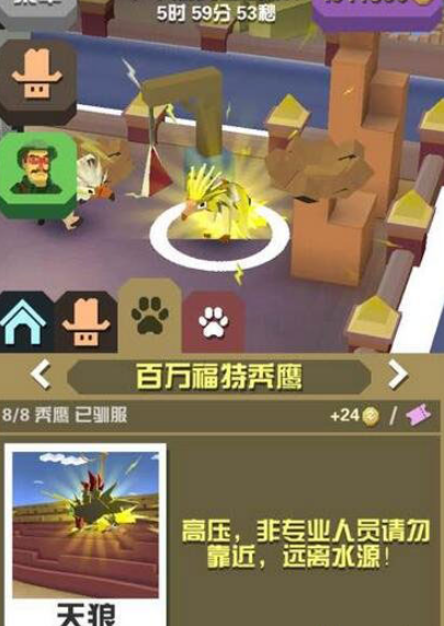 疯狂动物园百万伏特秃鹫怎么抓