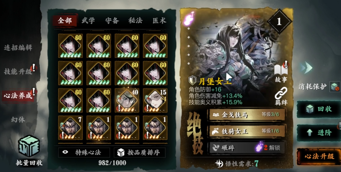 影之刃3女王套配什么心法