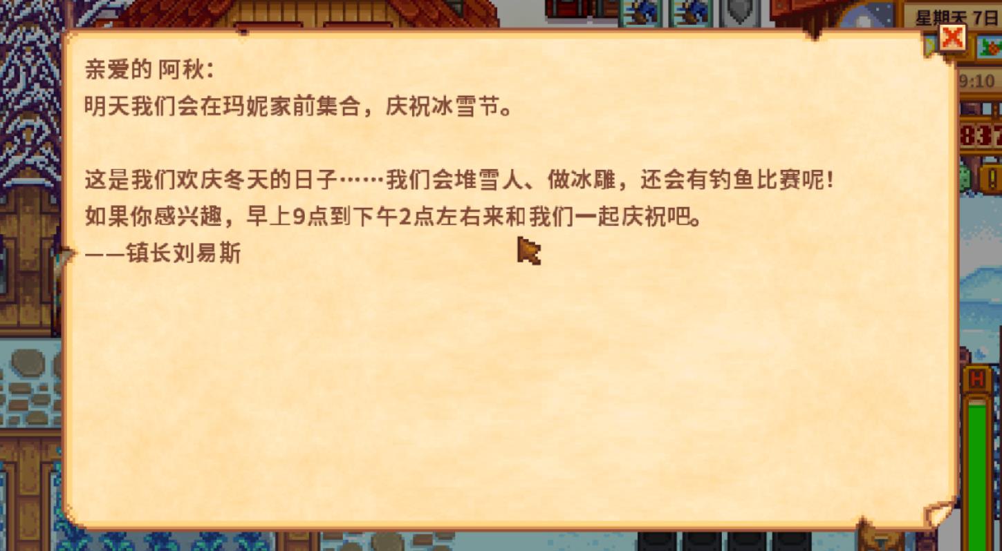 星露谷物语冬日星盛宴怎么开始