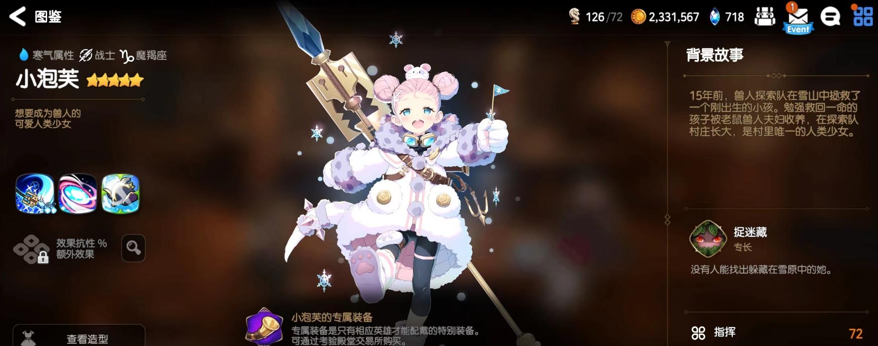 第七史诗小泡芙装备怎么带