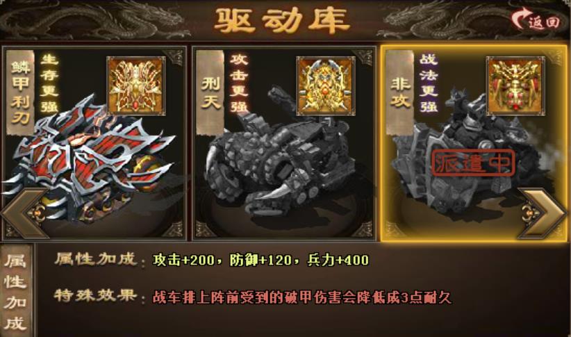 攻城掠地怎么获得战车驱动