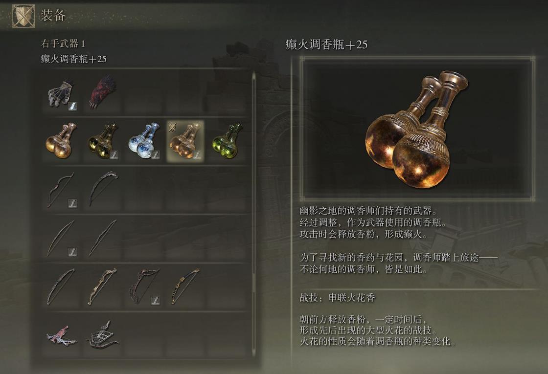 艾尔登法环调香瓶怎么用