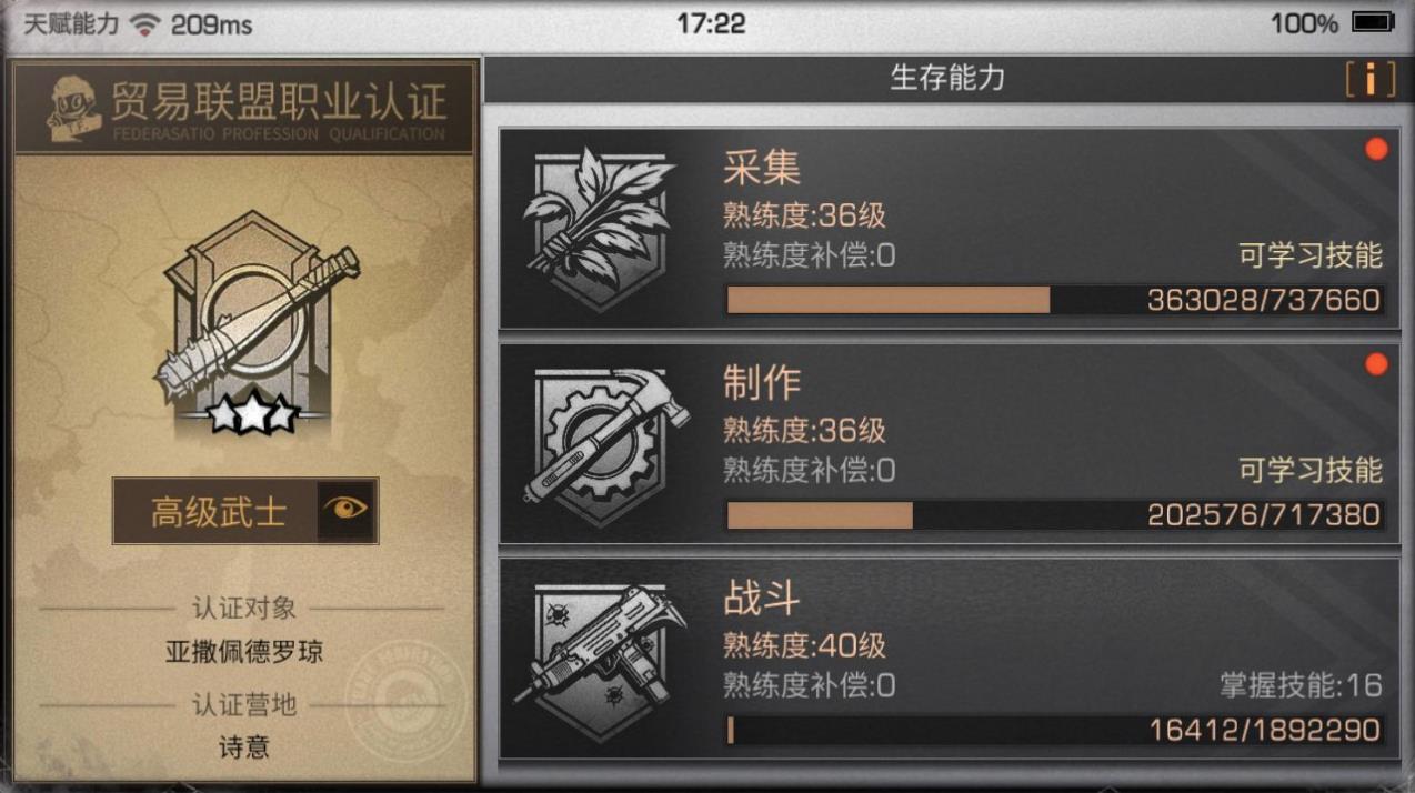 明日之后武士如何提升误导