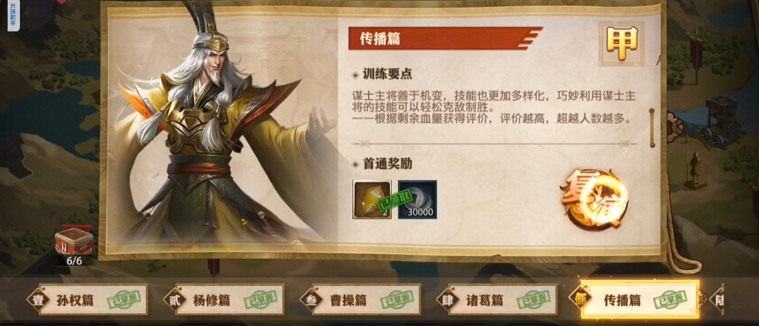 少年三国志零传播篇如何通关