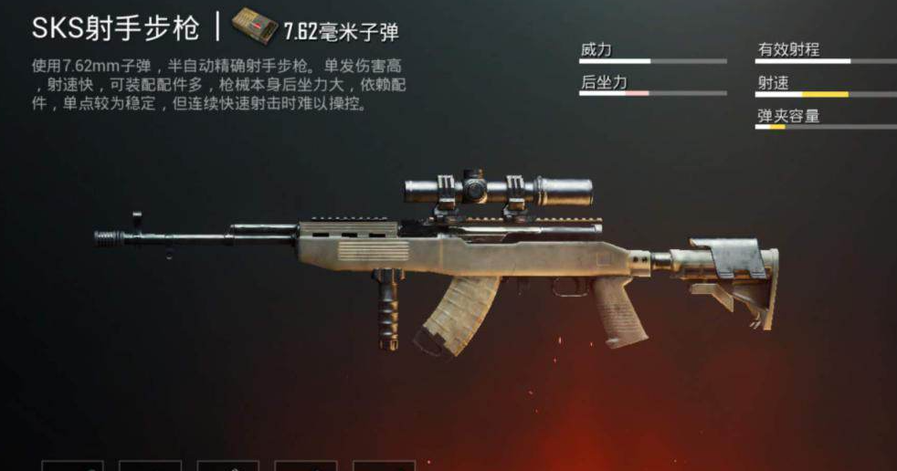 绝地求生sks怎么打