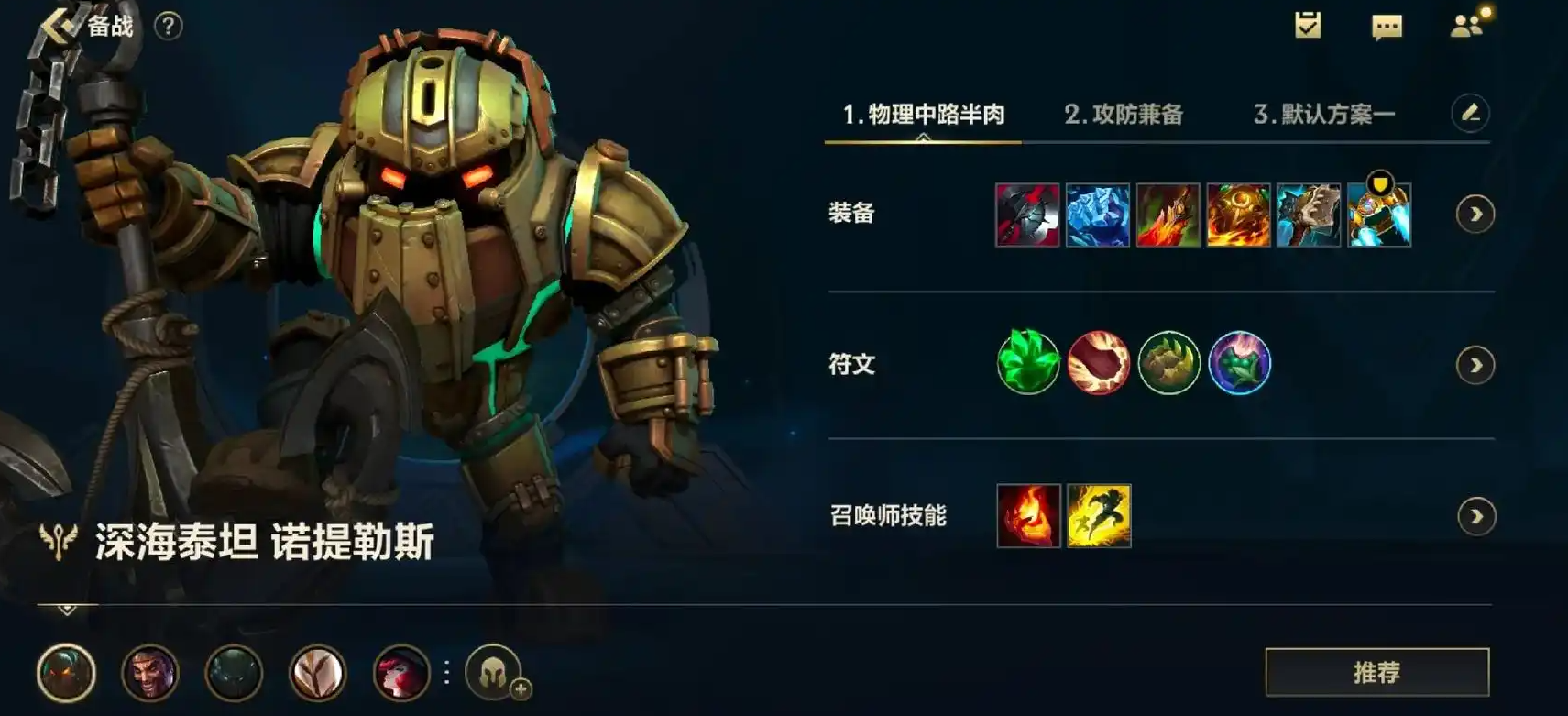 英雄联盟手游坦克辅助推荐什么