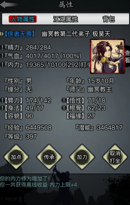 放置江湖五转幽冥怎么加点