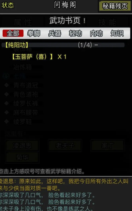 放置江湖纯阳功有什么用