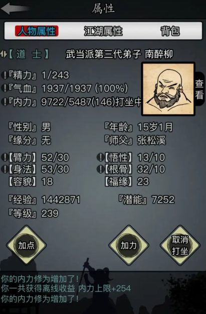 放置江湖武当派怎么玩