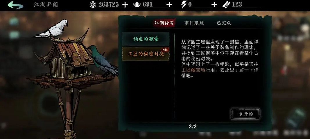 影之刃3铁匠钥匙任务怎么做