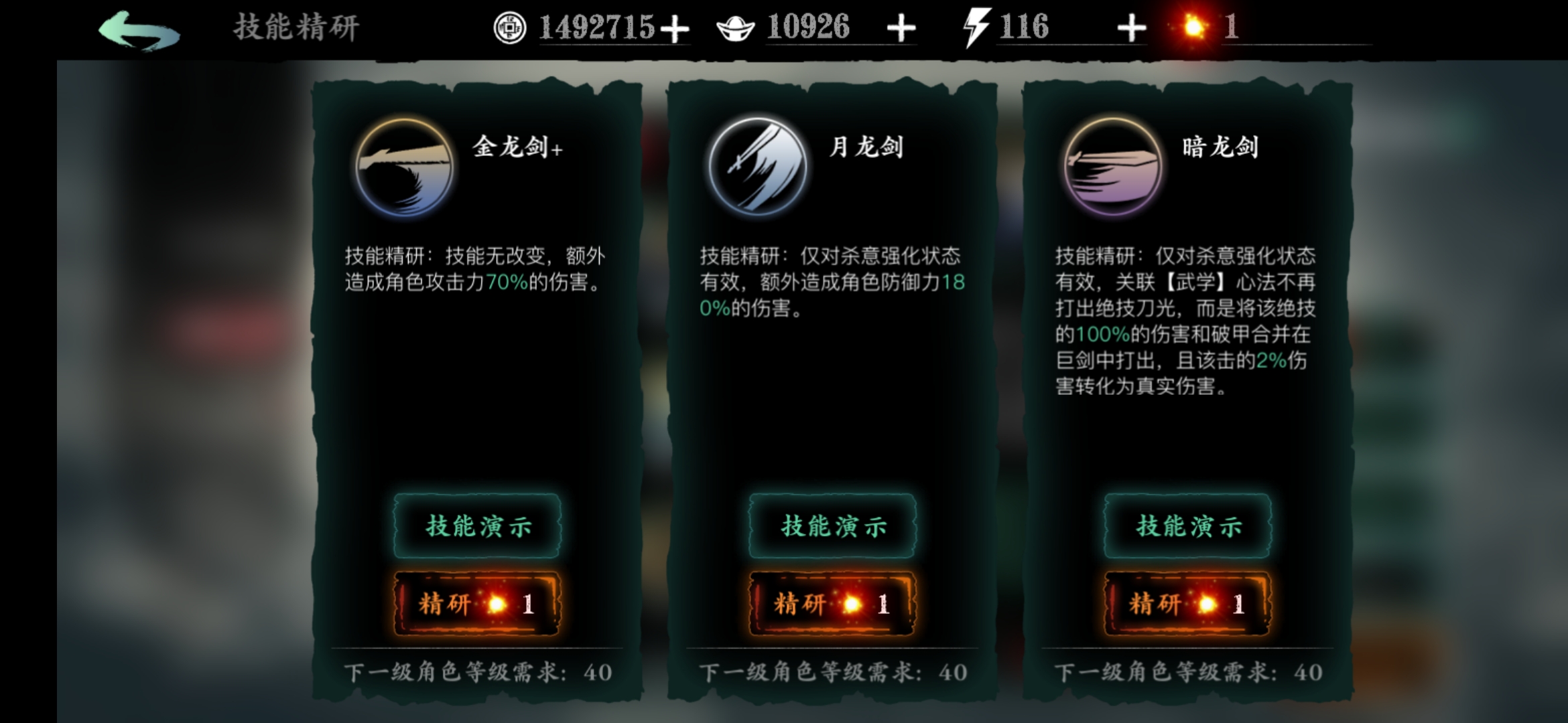 影之刃3平民无锋精研哪个技能