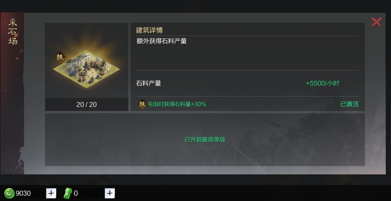 率土之滨石料产量怎么提升