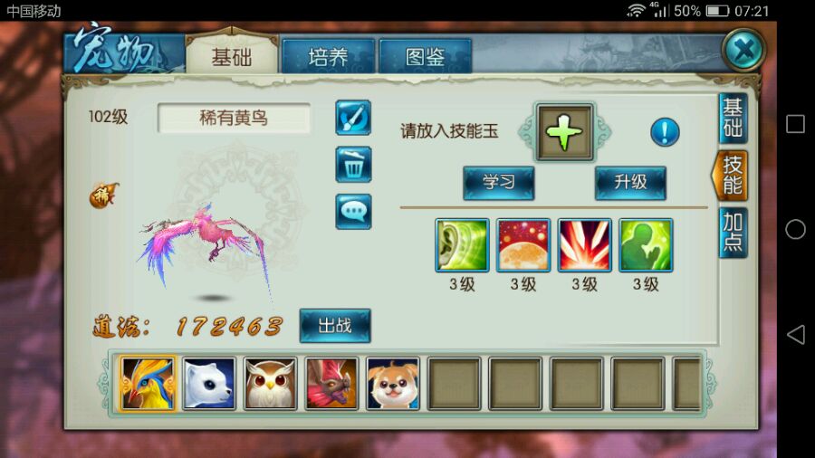 诛仙手游宠物技能都放哪四种